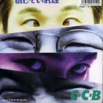 信じていれば　C-C-B